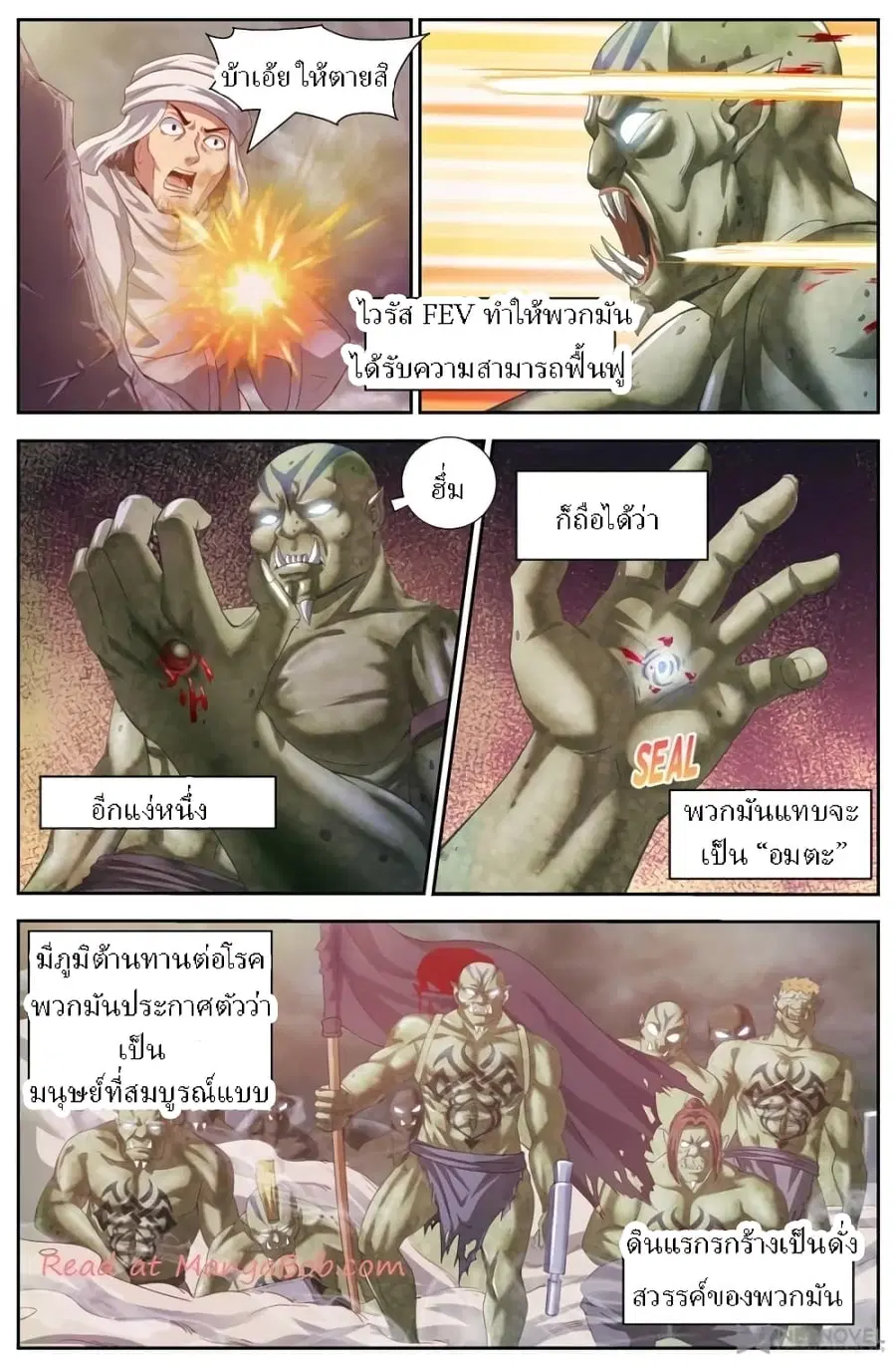 I Have a Mansion In The Post-Apocalyptic World ตอนที่ 147 หน้า 2