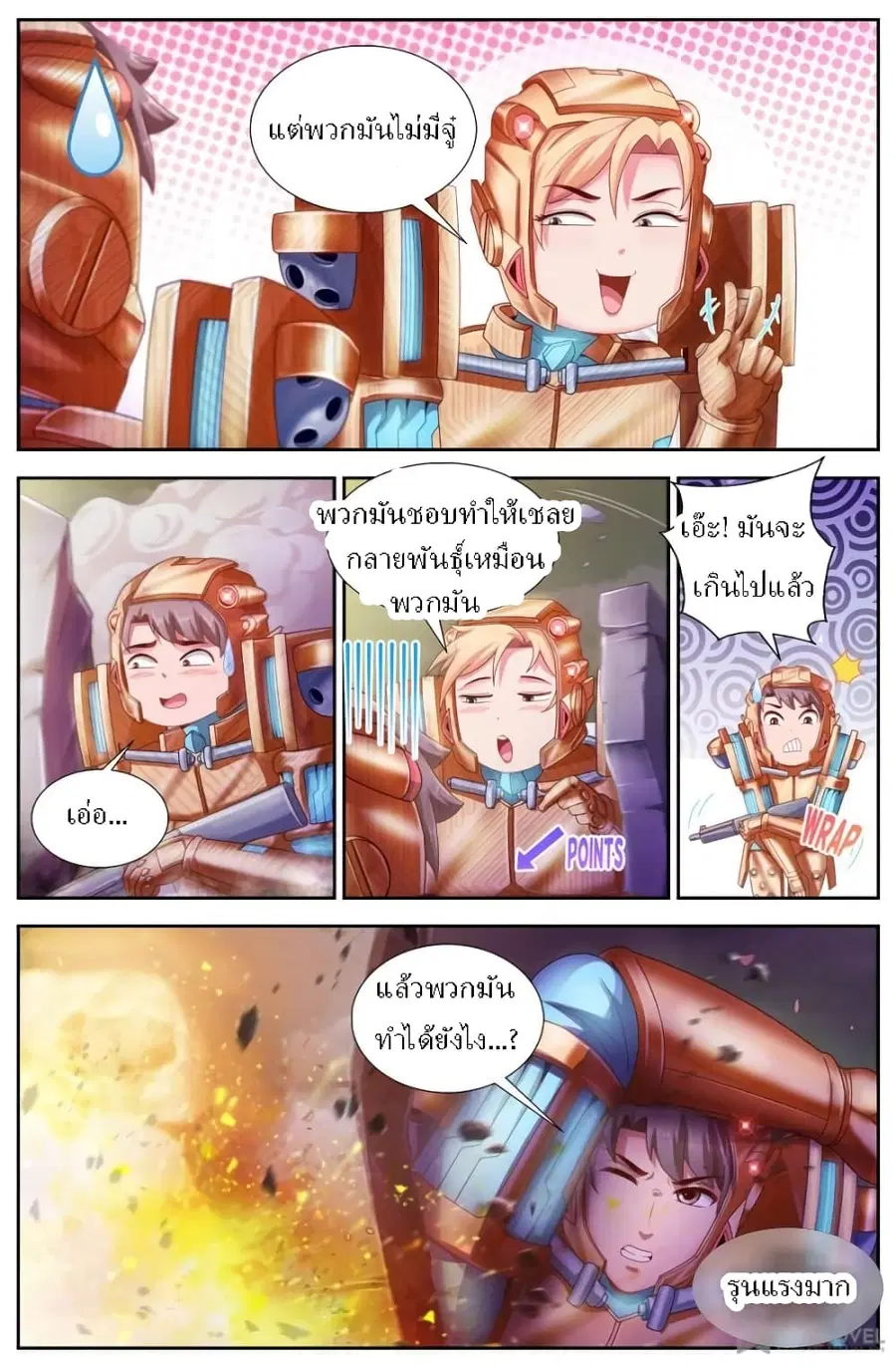 I Have a Mansion In The Post-Apocalyptic World ตอนที่ 147 หน้า 3