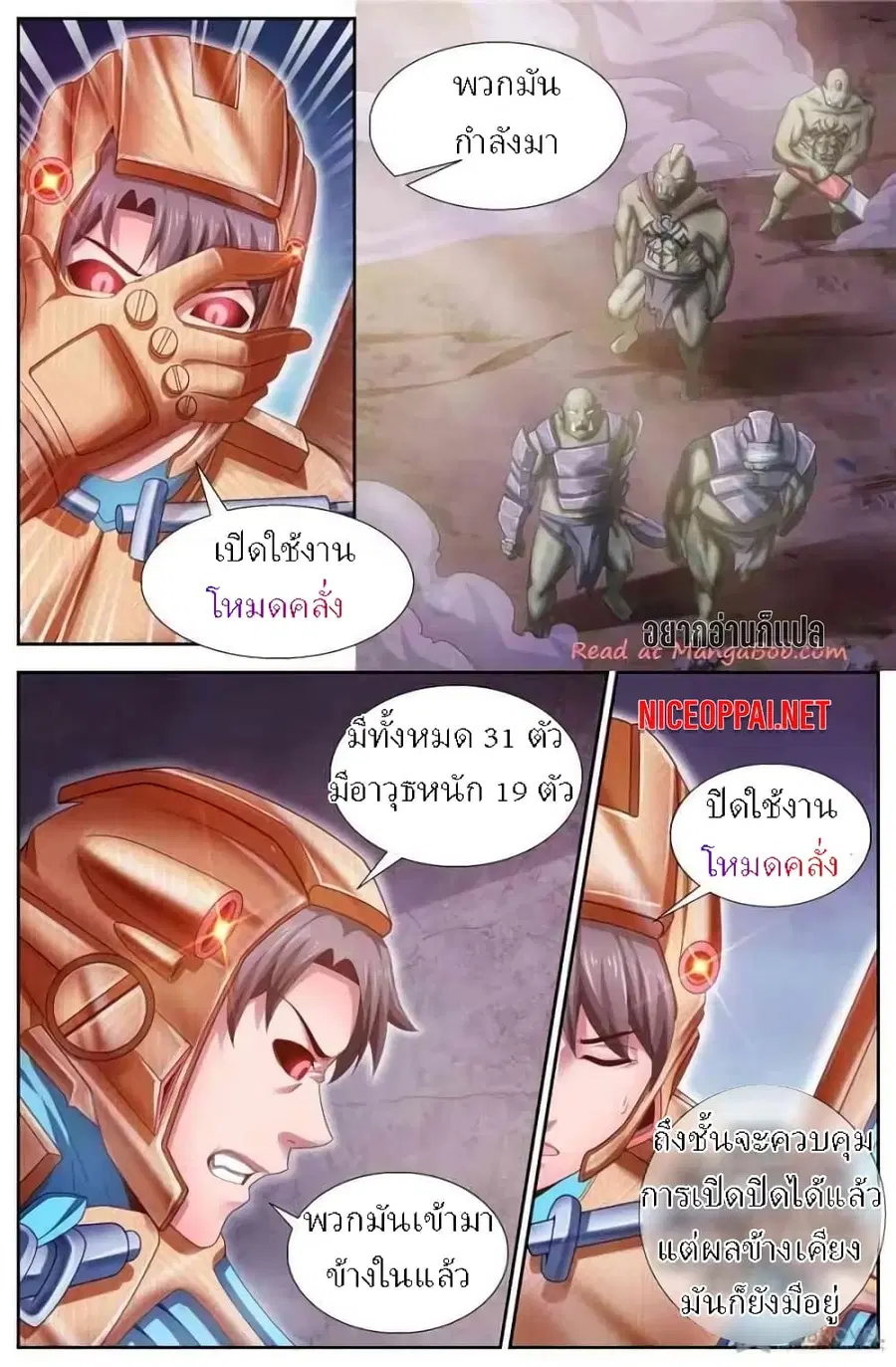 I Have a Mansion In The Post-Apocalyptic World ตอนที่ 148 หน้า 1