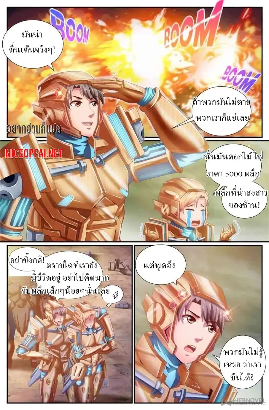 I Have a Mansion in the Post-Apocalyptic World ตอนที่ 149 หน้า 1