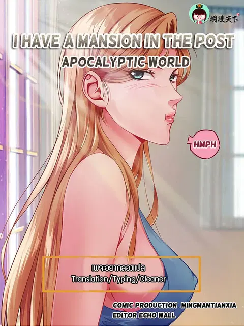 I Have a Mansion In The Post-Apocalyptic World ตอนที่ 15 หน้า 1