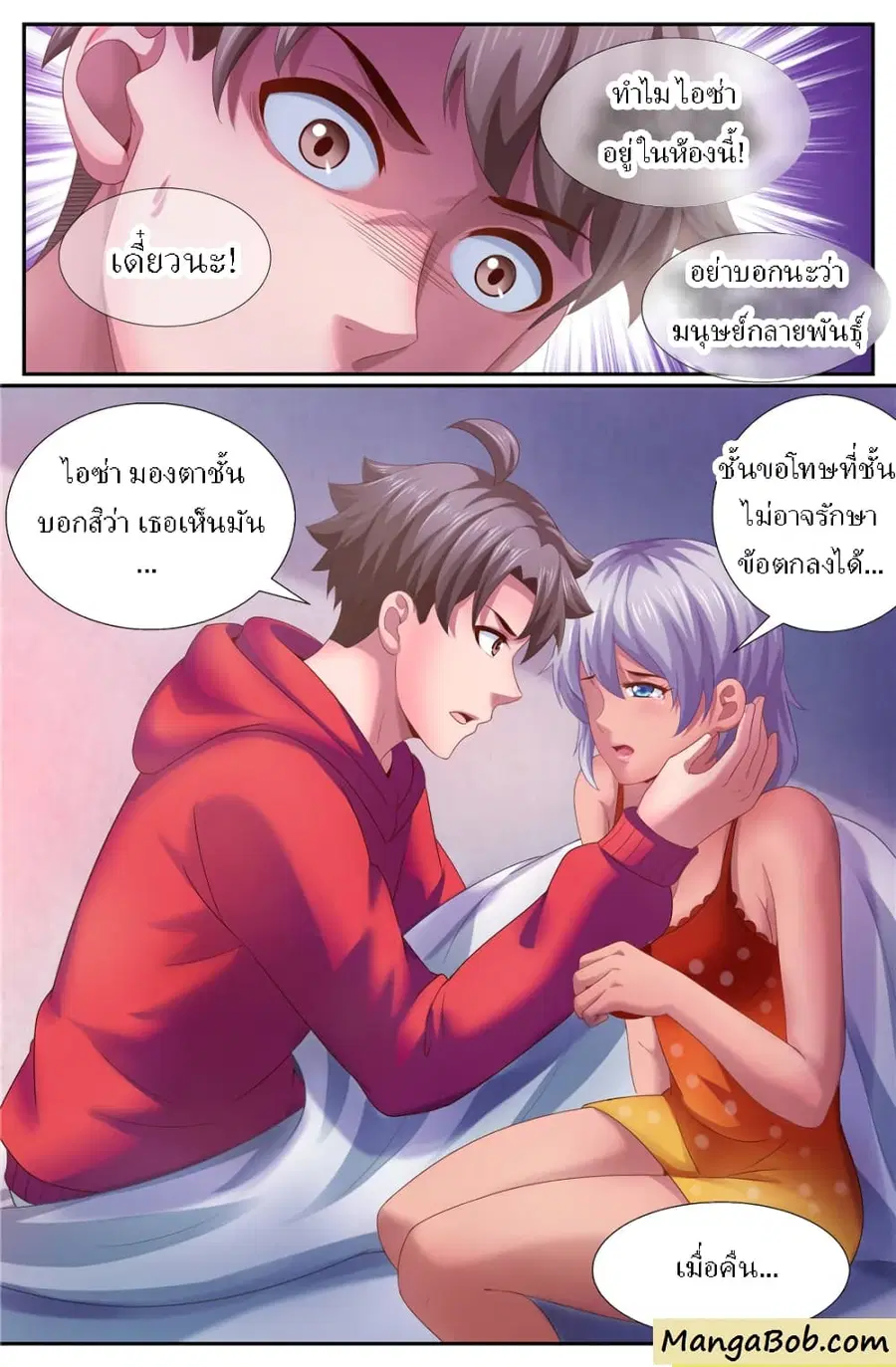I Have a Mansion in the Post-Apocalyptic World ตอนที่ 151 หน้า 3