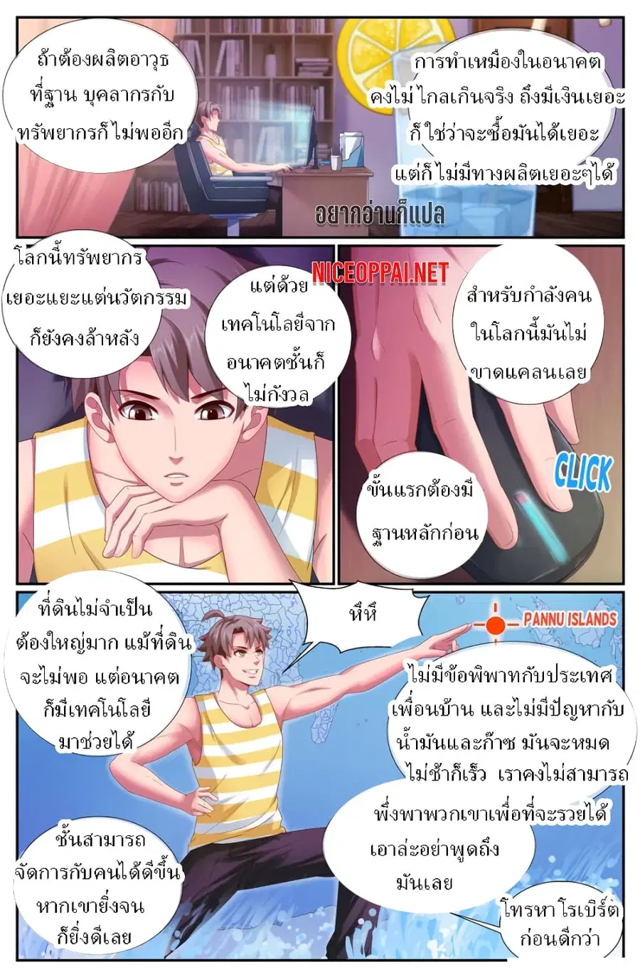 I Have a Mansion In The Post-Apocalyptic World ตอนที่ 152 หน้า 2