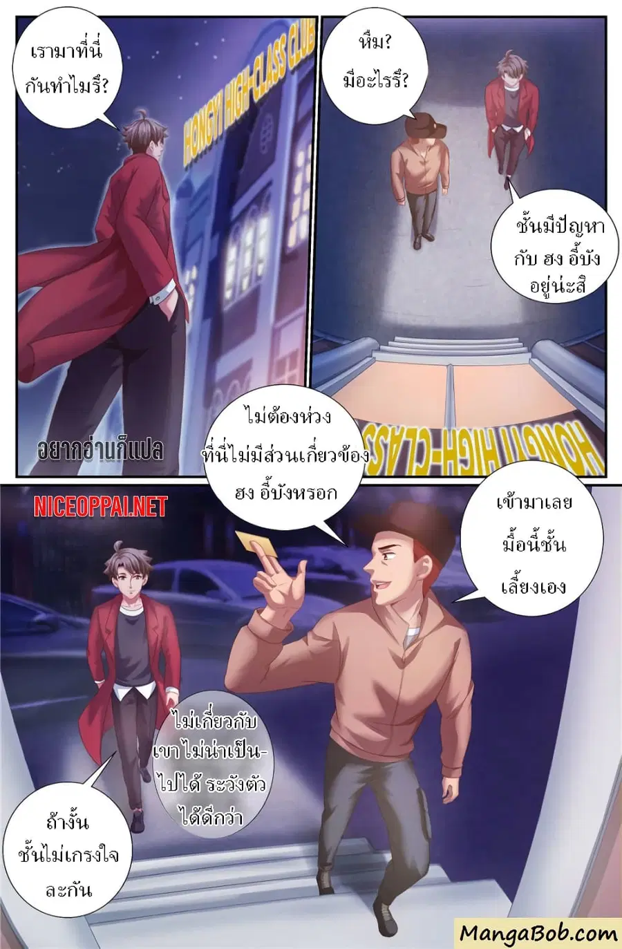 I Have a Mansion In The Post-Apocalyptic World ตอนที่ 154 หน้า 2