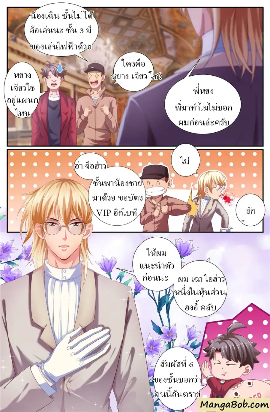 I Have a Mansion In The Post-Apocalyptic World ตอนที่ 154 หน้า 3