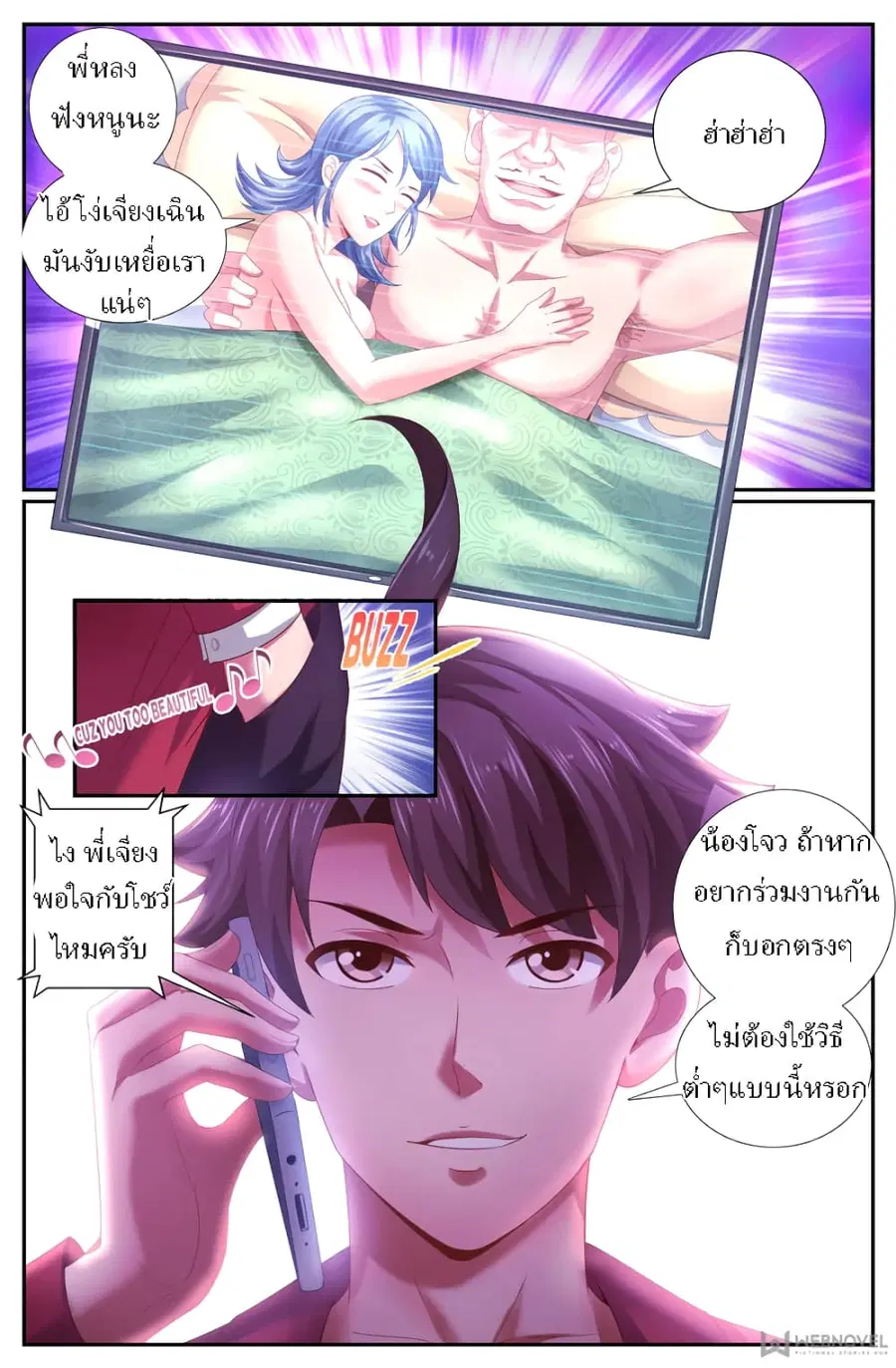 I Have a Mansion In The Post-Apocalyptic World ตอนที่ 155 หน้า 3