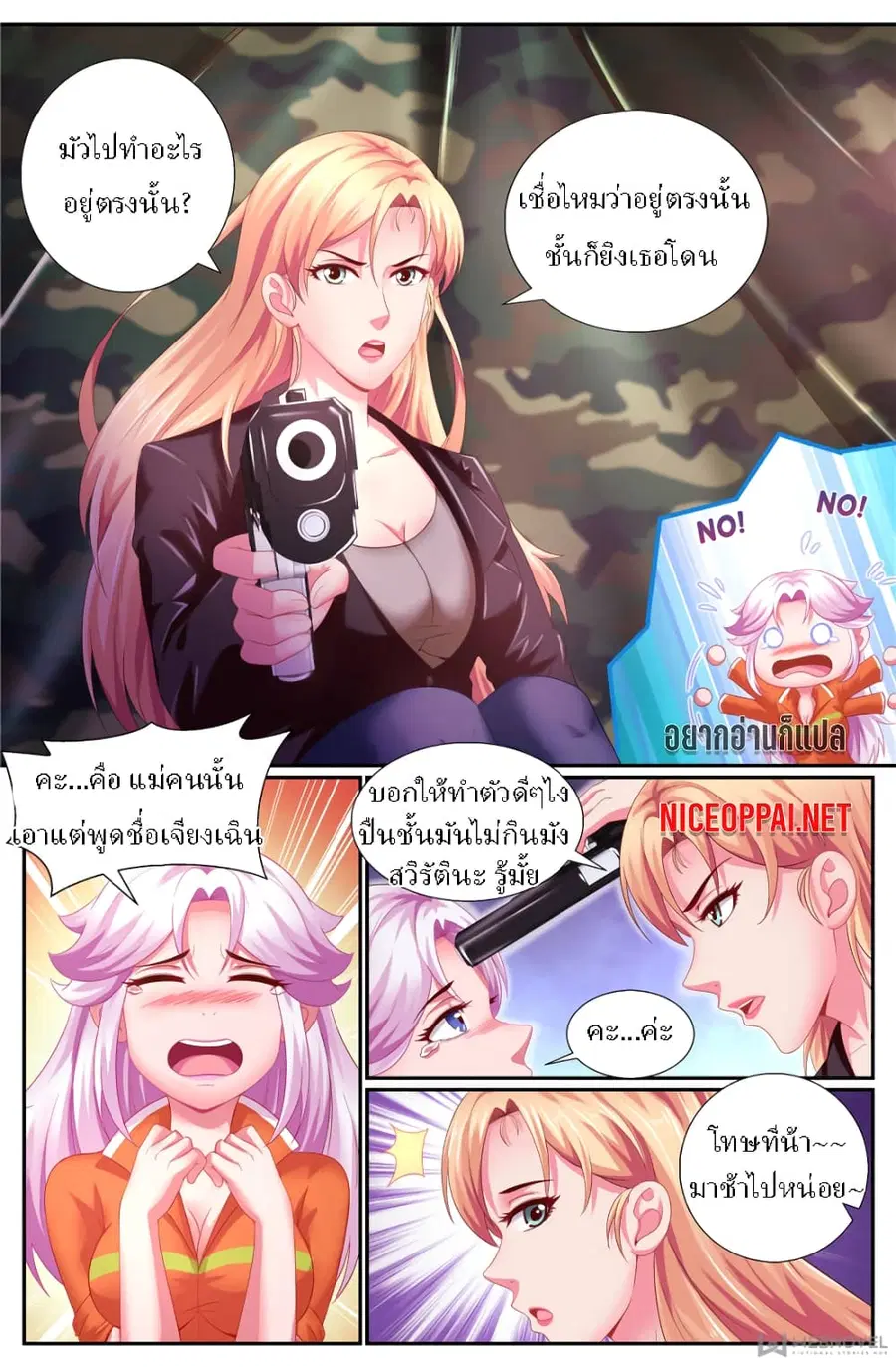 I Have a Mansion In The Post-Apocalyptic World ตอนที่ 156 หน้า 2