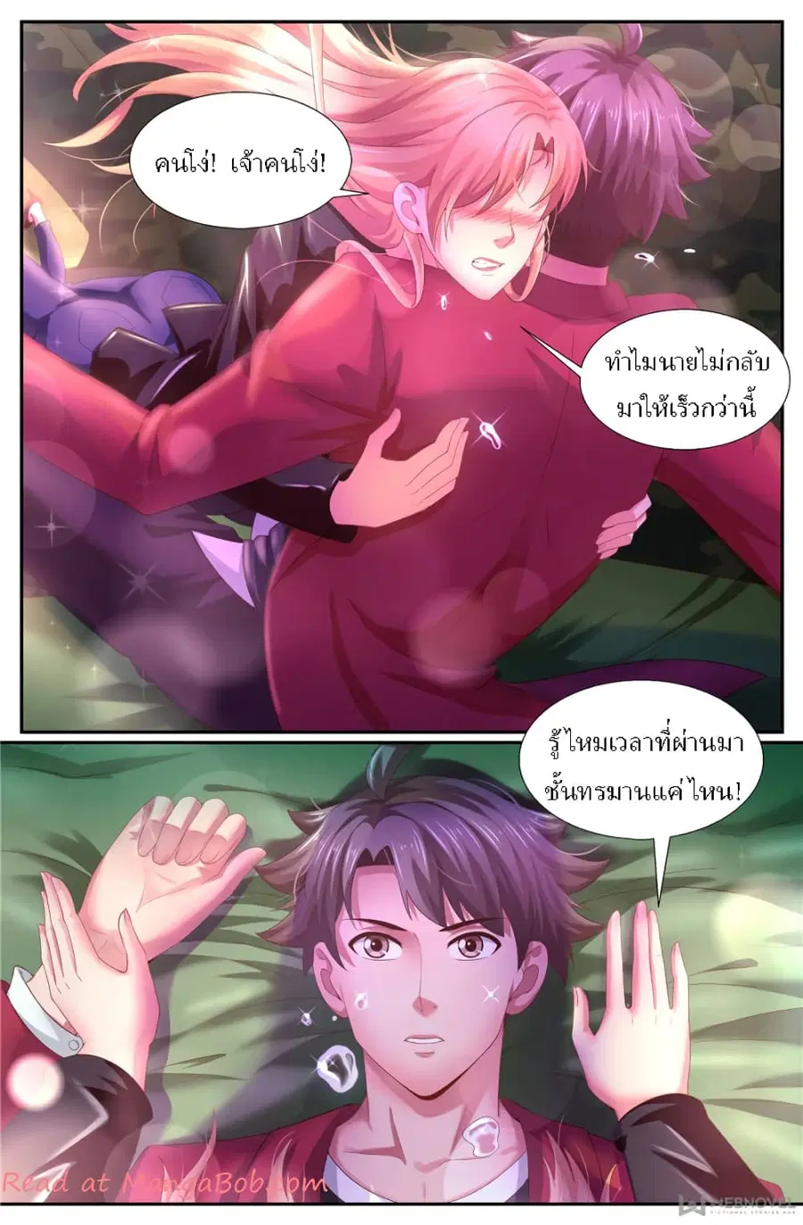 I Have a Mansion In The Post-Apocalyptic World ตอนที่ 156 หน้า 3