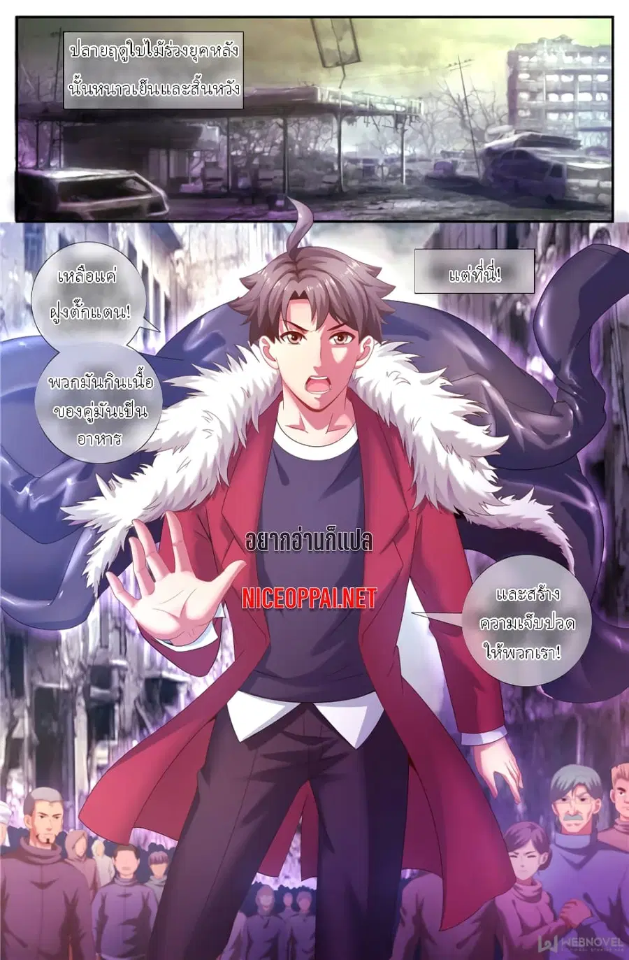 I Have a Mansion In The Post-Apocalyptic World ตอนที่ 157 หน้า 2