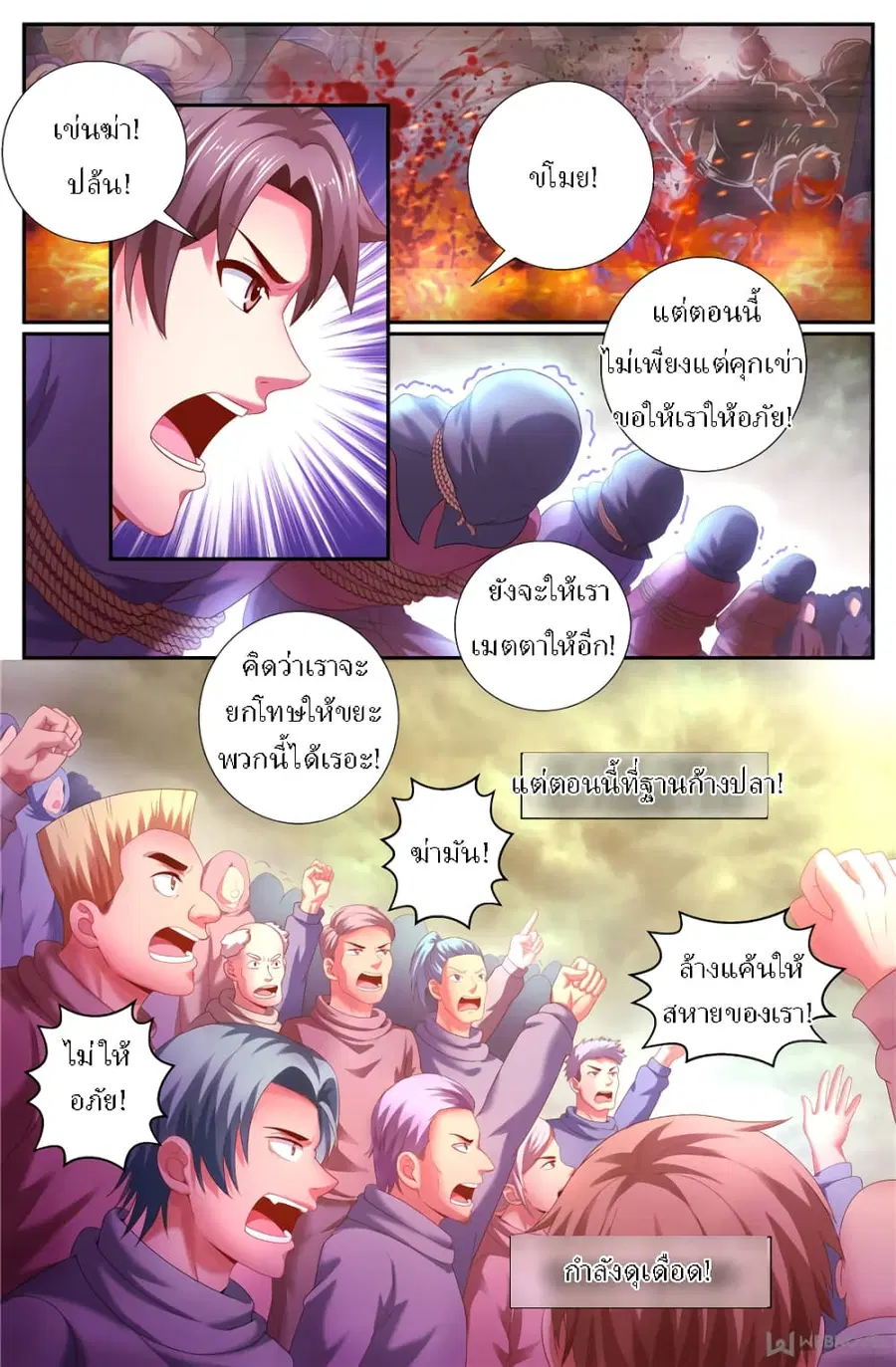 I Have a Mansion In The Post-Apocalyptic World ตอนที่ 157 หน้า 3