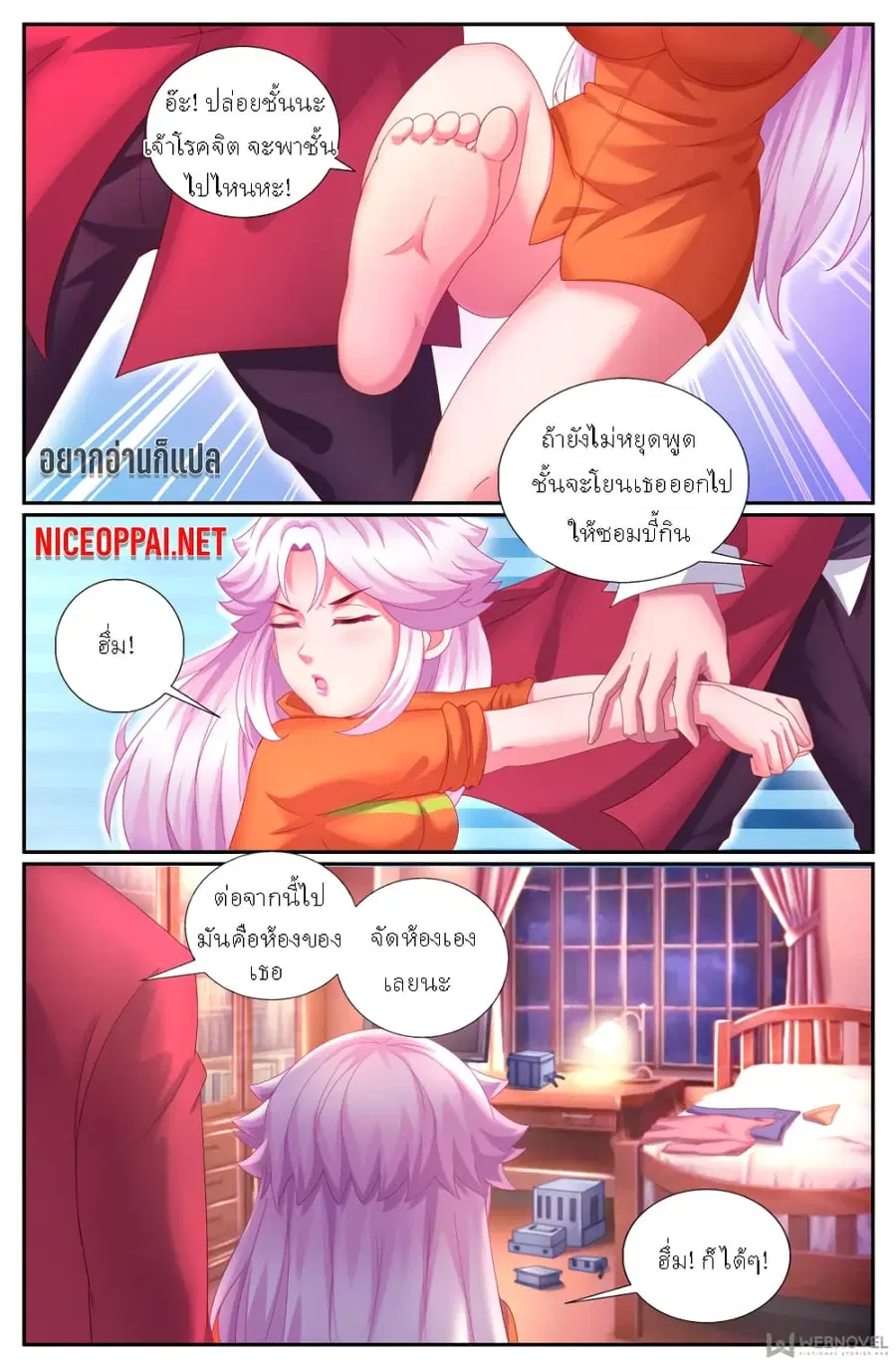 I Have a Mansion In The Post-Apocalyptic World ตอนที่ 158 หน้า 2