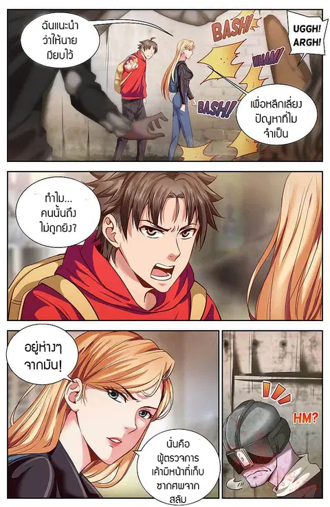 I Have a Mansion In The Post-Apocalyptic World ตอนที่ 16 หน้า 1