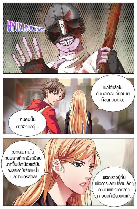 I Have a Mansion In The Post-Apocalyptic World ตอนที่ 16 หน้า 2