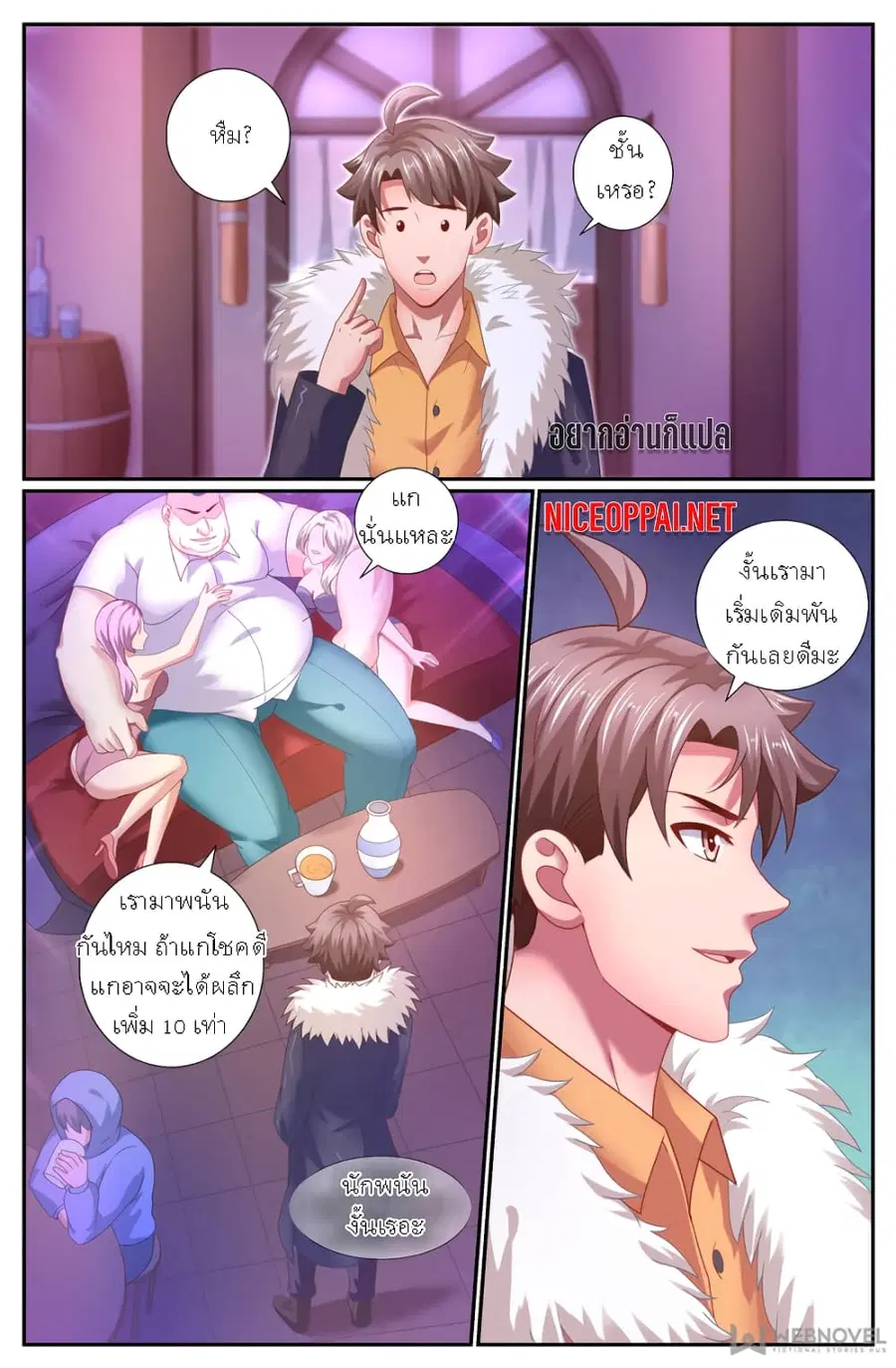I Have a Mansion In The Post-Apocalyptic World ตอนที่ 160 หน้า 2