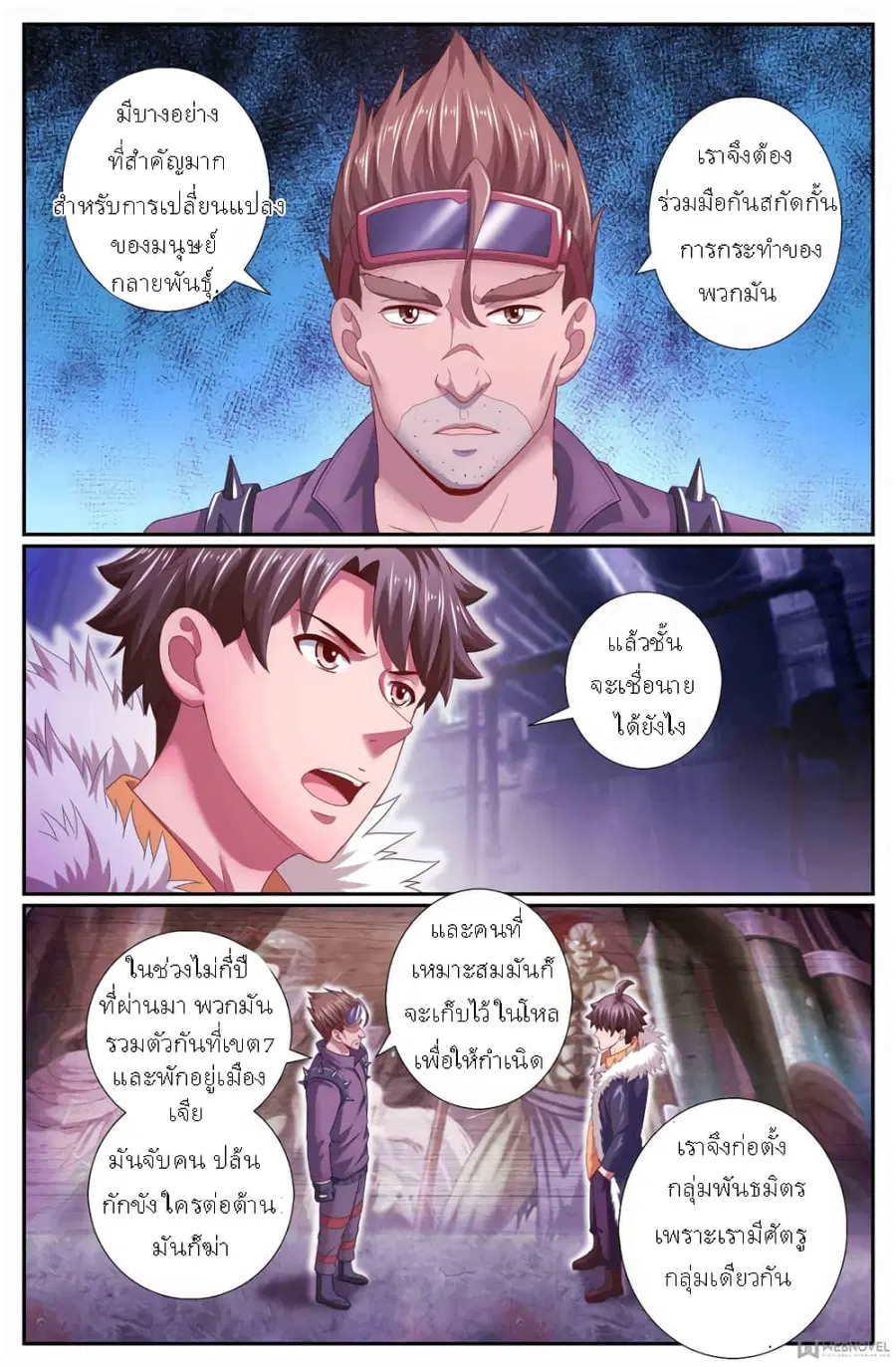 I Have a Mansion In The Post-Apocalyptic World ตอนที่ 161 หน้า 1