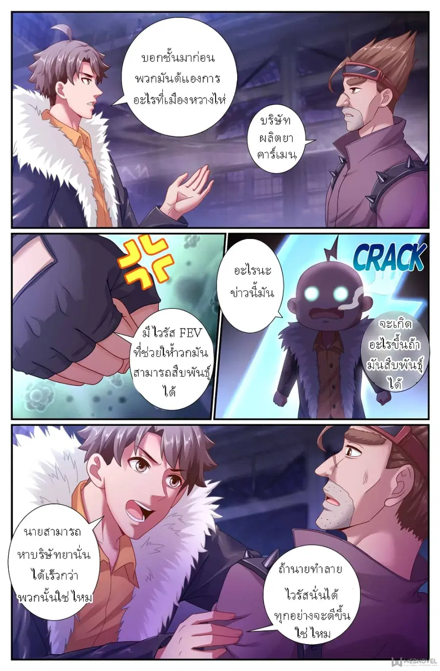 I Have a Mansion In The Post-Apocalyptic World ตอนที่ 161 หน้า 3