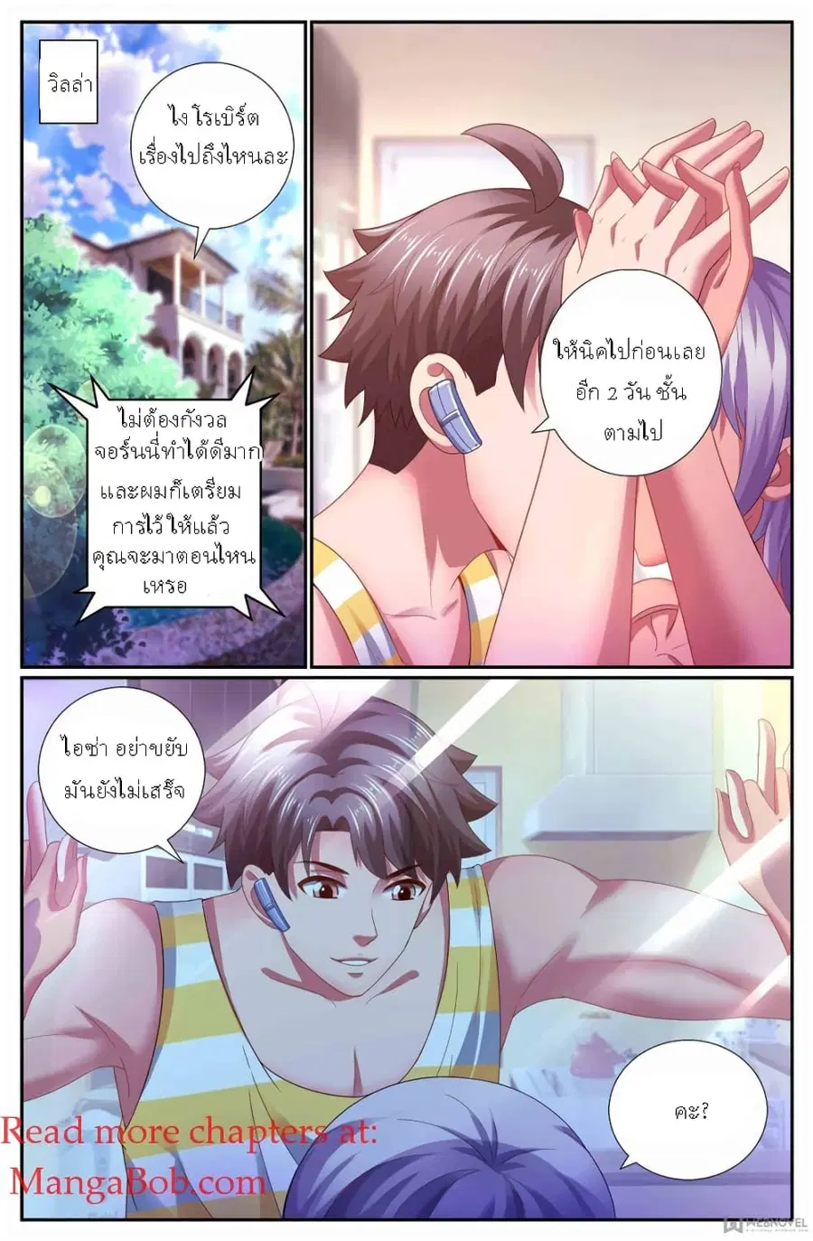 I Have a Mansion In The Post-Apocalyptic World ตอนที่ 162 หน้า 1