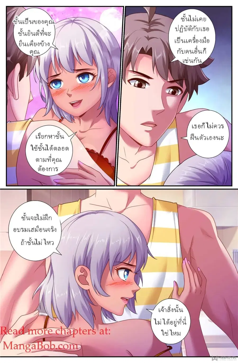 I Have a Mansion In The Post-Apocalyptic World ตอนที่ 162 หน้า 3