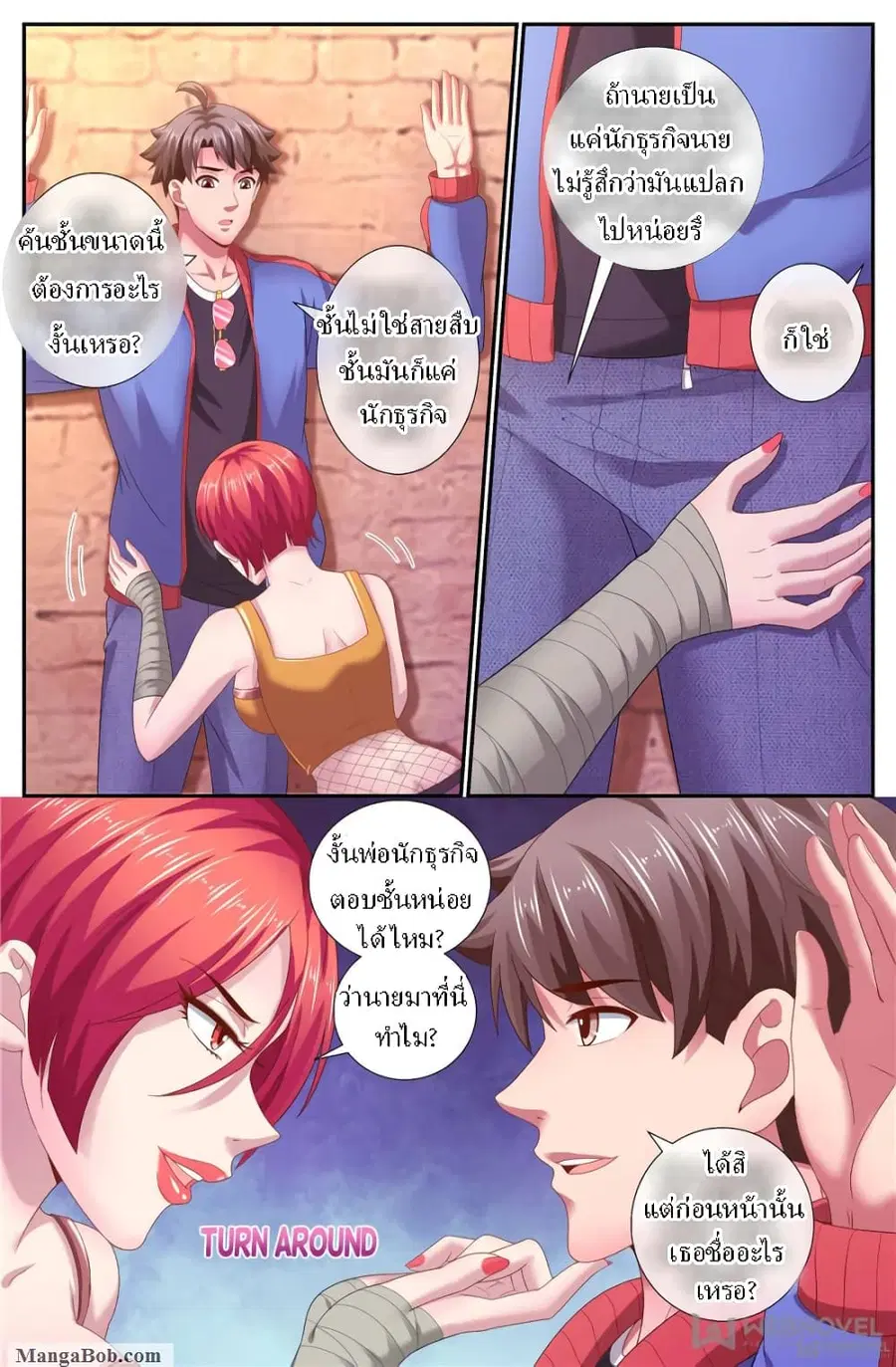 I Have a Mansion in the Post-Apocalyptic World ตอนที่ 163 หน้า 1