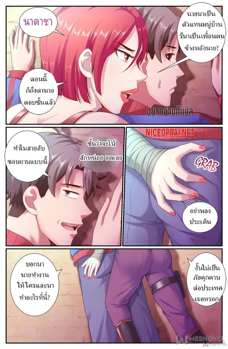 I Have a Mansion in the Post-Apocalyptic World ตอนที่ 163 หน้า 2
