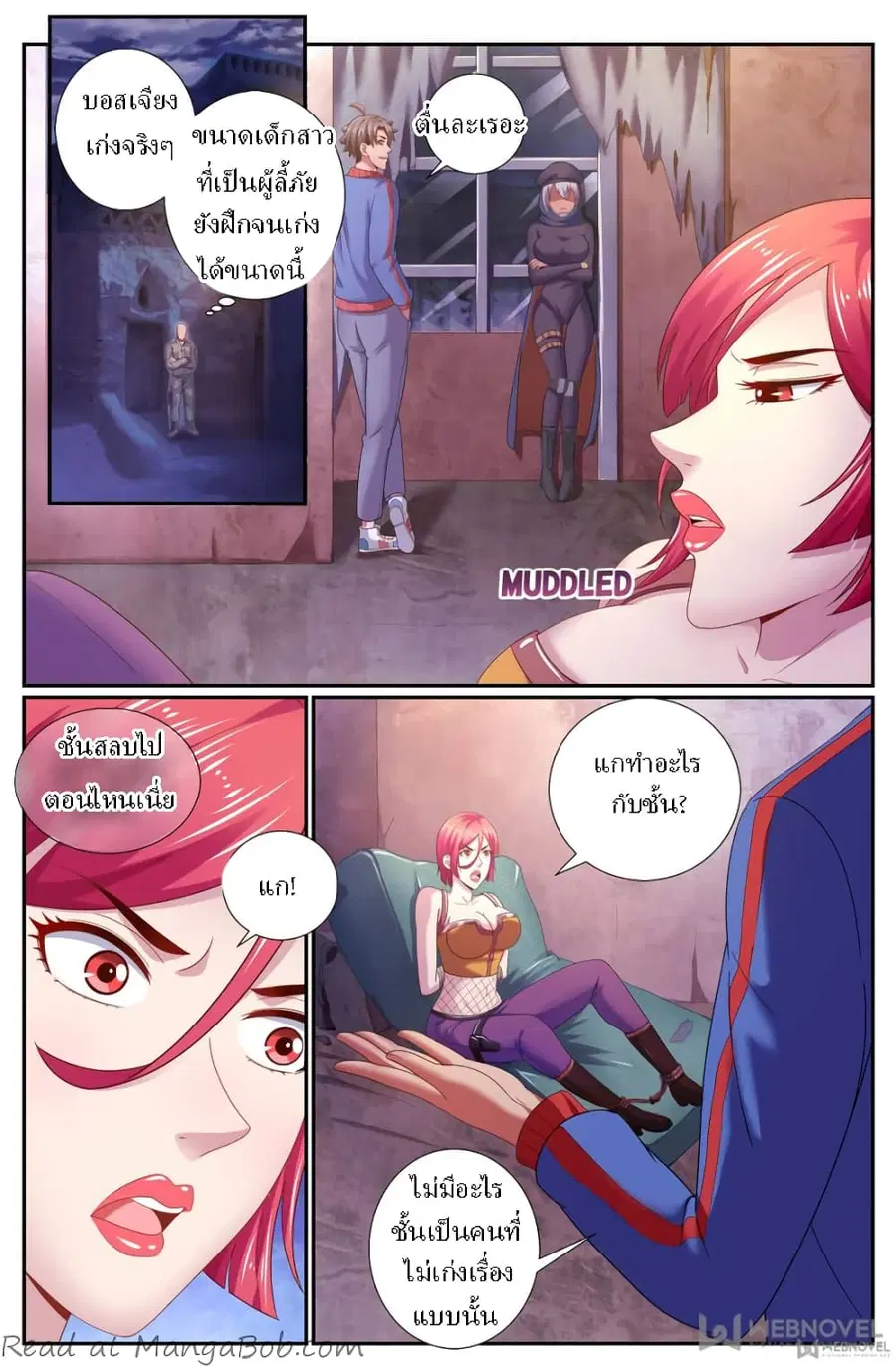 I Have a Mansion In The Post-Apocalyptic World ตอนที่ 164 หน้า 1