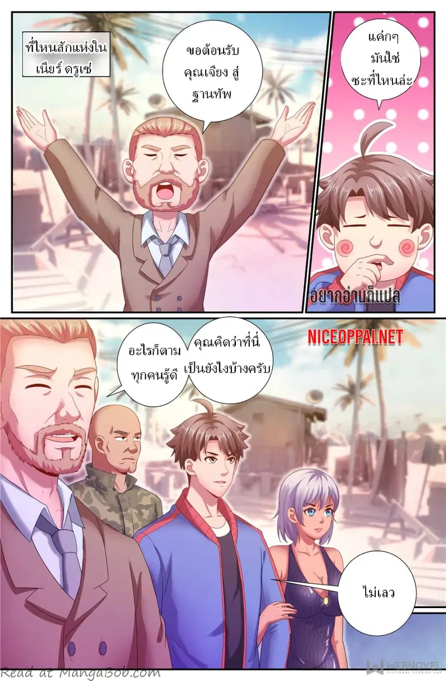 I Have a Mansion In The Post-Apocalyptic World ตอนที่ 165 หน้า 1