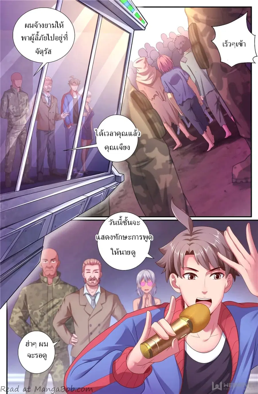 I Have a Mansion In The Post-Apocalyptic World ตอนที่ 165 หน้า 2