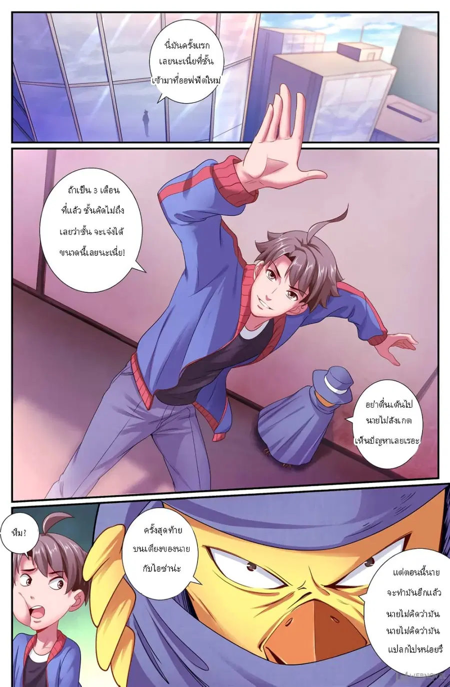 I Have a Mansion In The Post-Apocalyptic World ตอนที่ 166 หน้า 2