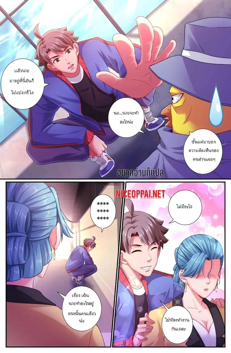 I Have a Mansion In The Post-Apocalyptic World ตอนที่ 166 หน้า 3