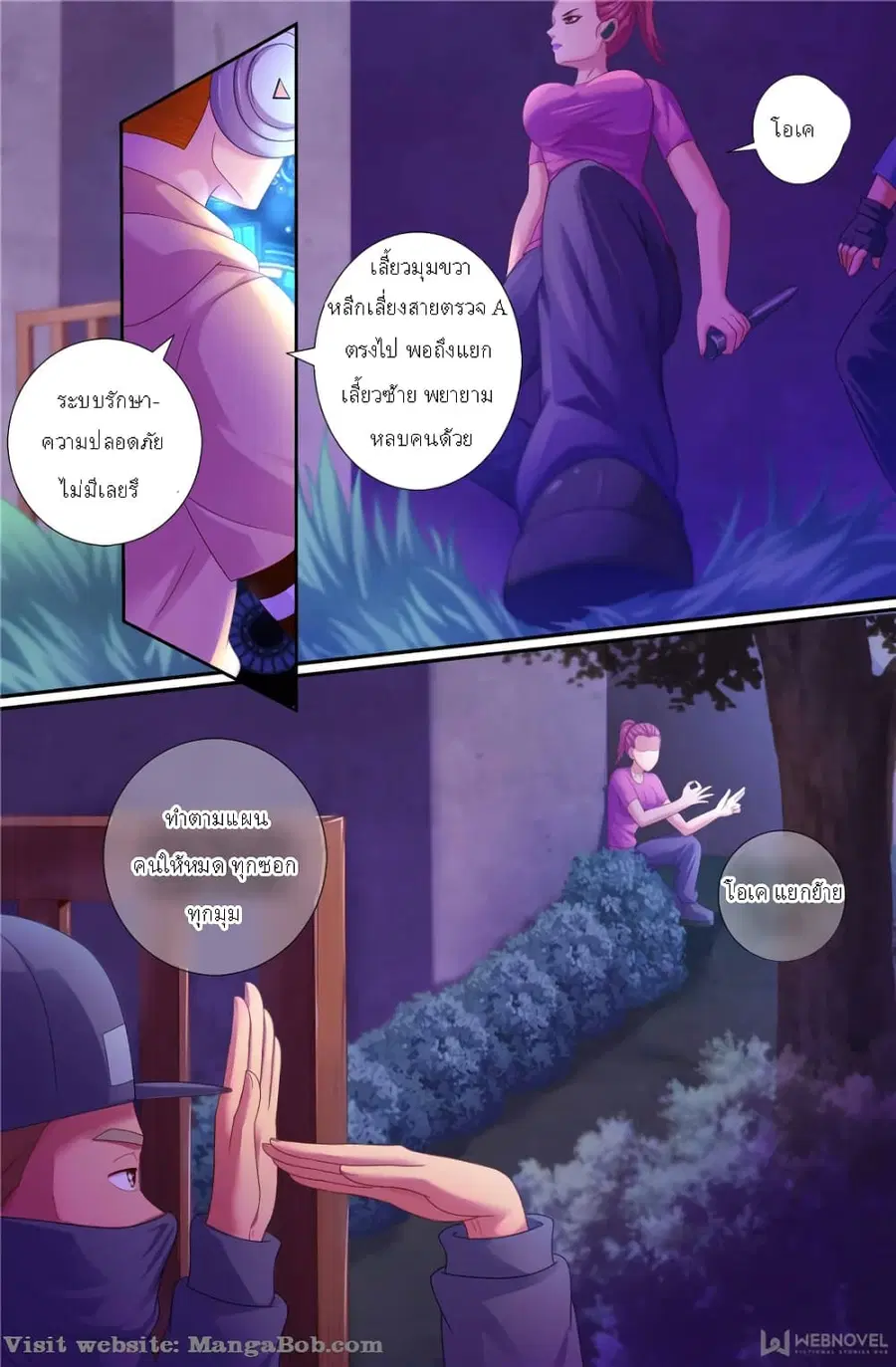 I Have a Mansion In The Post-Apocalyptic World ตอนที่ 167 หน้า 2