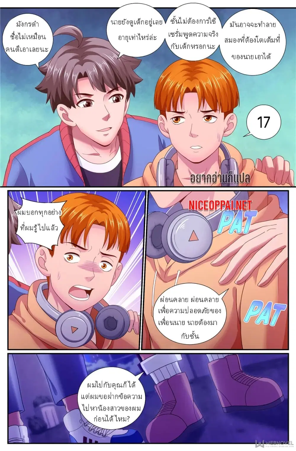 I Have a Mansion in the Post-Apocalyptic World ตอนที่ 168 หน้า 1