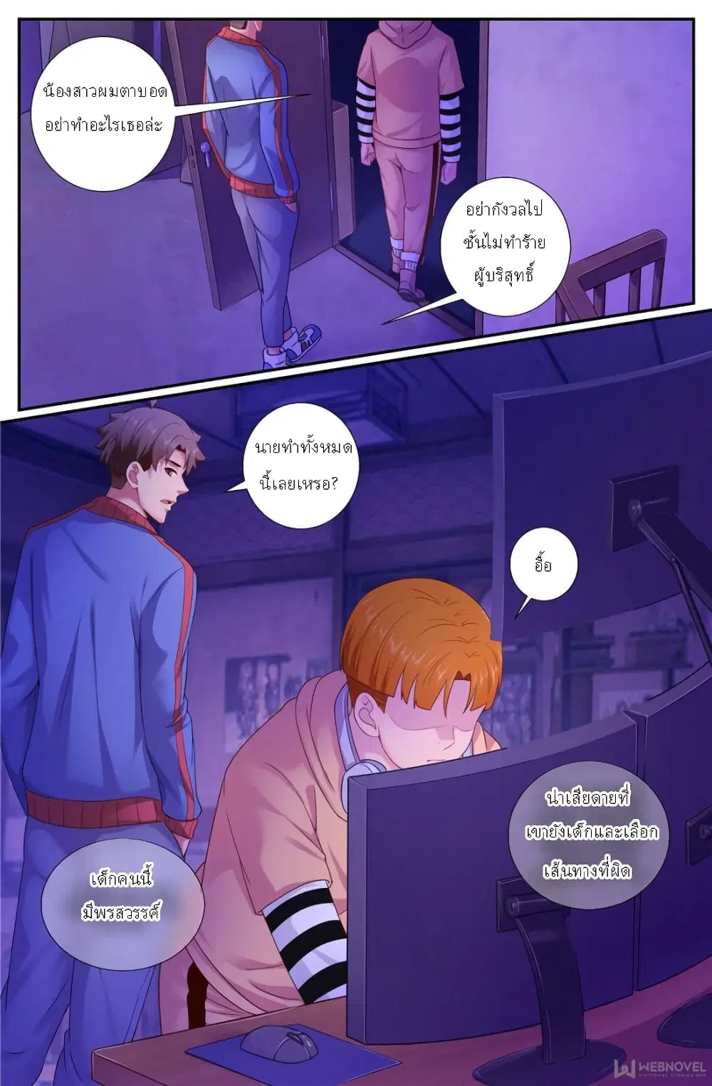 I Have a Mansion in the Post-Apocalyptic World ตอนที่ 168 หน้า 2