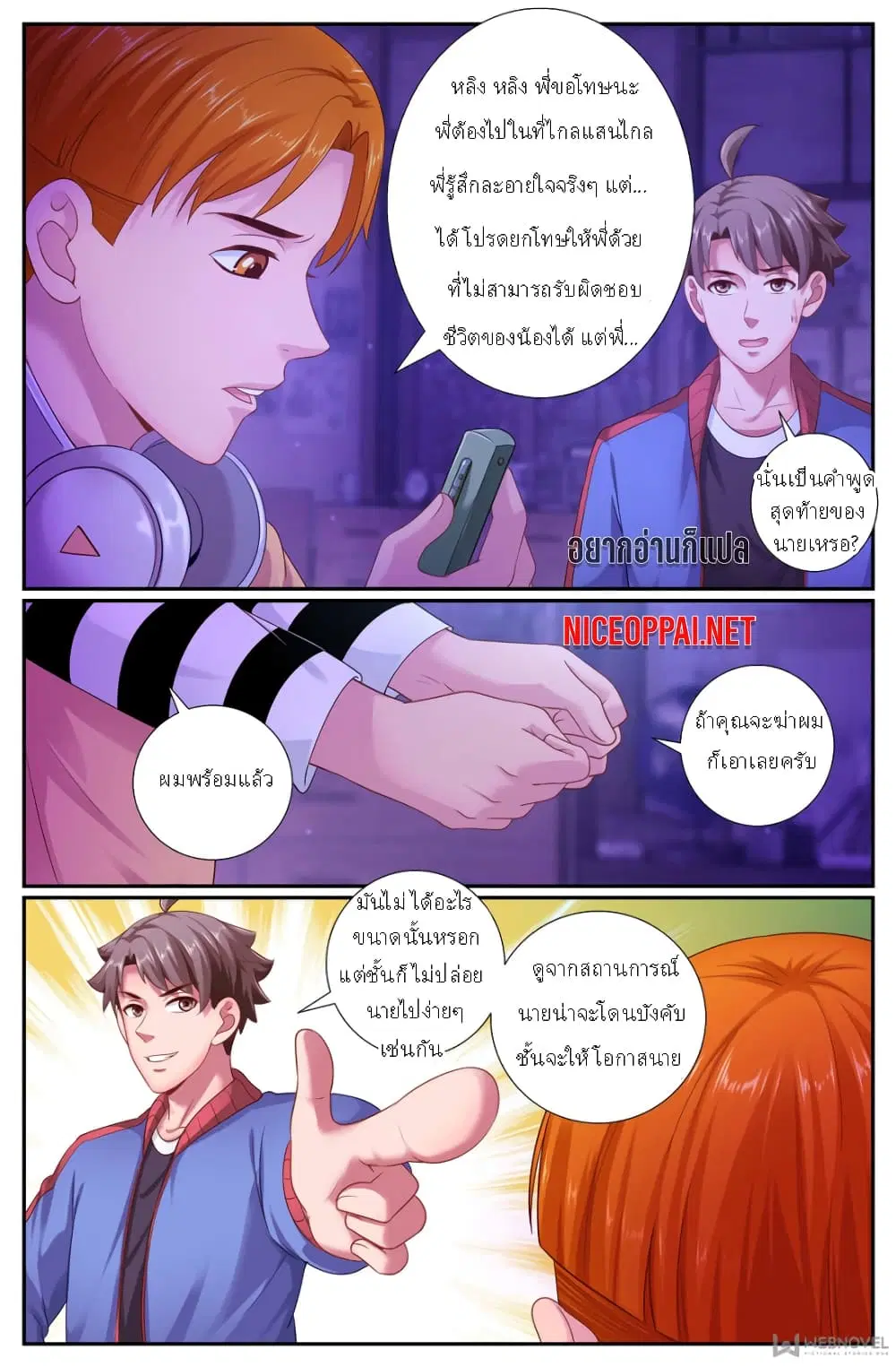 I Have a Mansion in the Post-Apocalyptic World ตอนที่ 168 หน้า 3