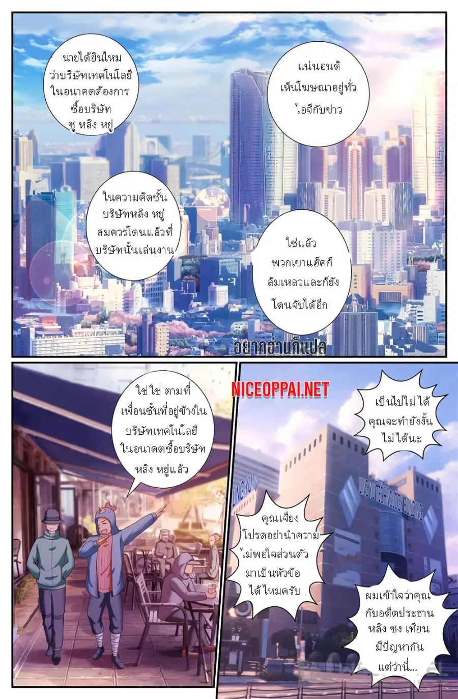 I Have a Mansion In The Post-Apocalyptic World ตอนที่ 169 หน้า 1