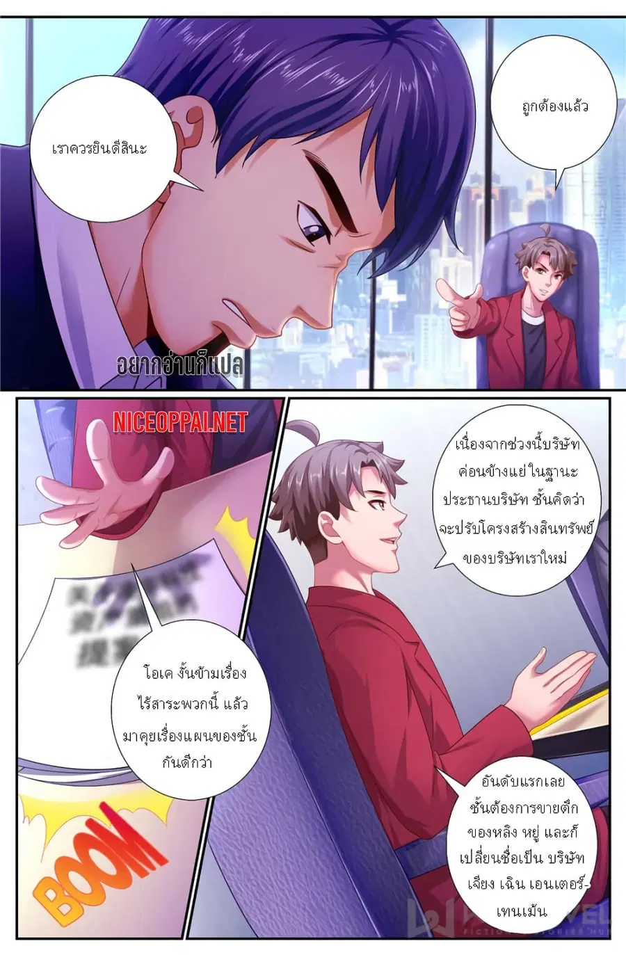 I Have a Mansion In The Post-Apocalyptic World ตอนที่ 169 หน้า 3