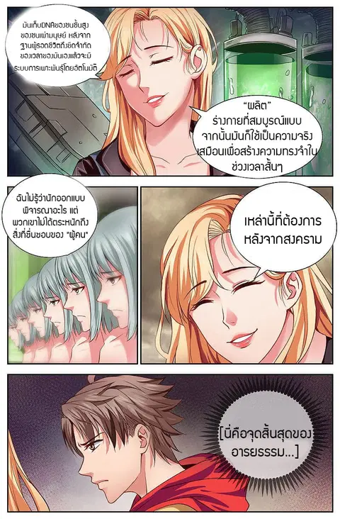 I Have a Mansion In The Post-Apocalyptic World ตอนที่ 17 หน้า 3