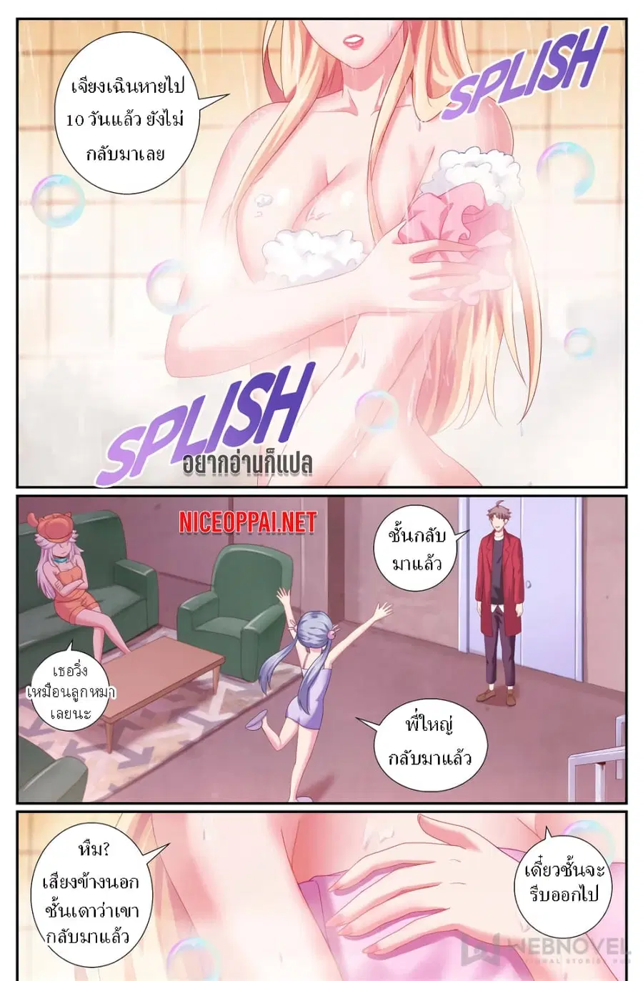 I Have a Mansion In The Post-Apocalyptic World ตอนที่ 170 หน้า 1