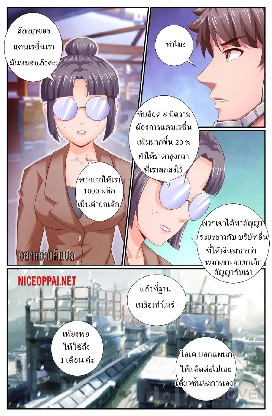 I Have a Mansion In The Post-Apocalyptic World ตอนที่ 171 หน้า 1
