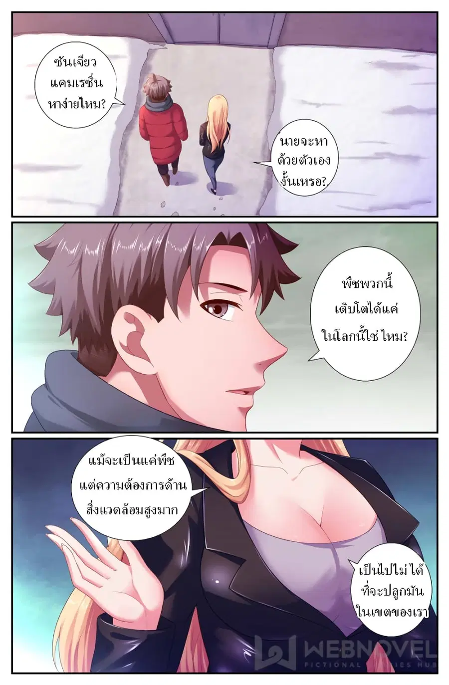 I Have a Mansion In The Post-Apocalyptic World ตอนที่ 171 หน้า 2