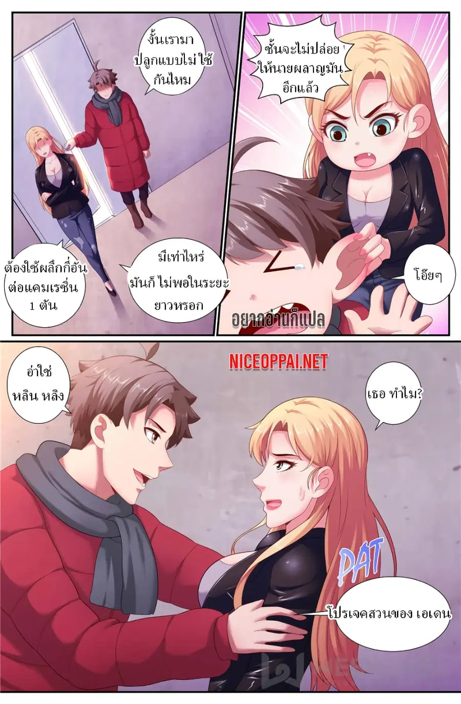 I Have a Mansion In The Post-Apocalyptic World ตอนที่ 171 หน้า 3
