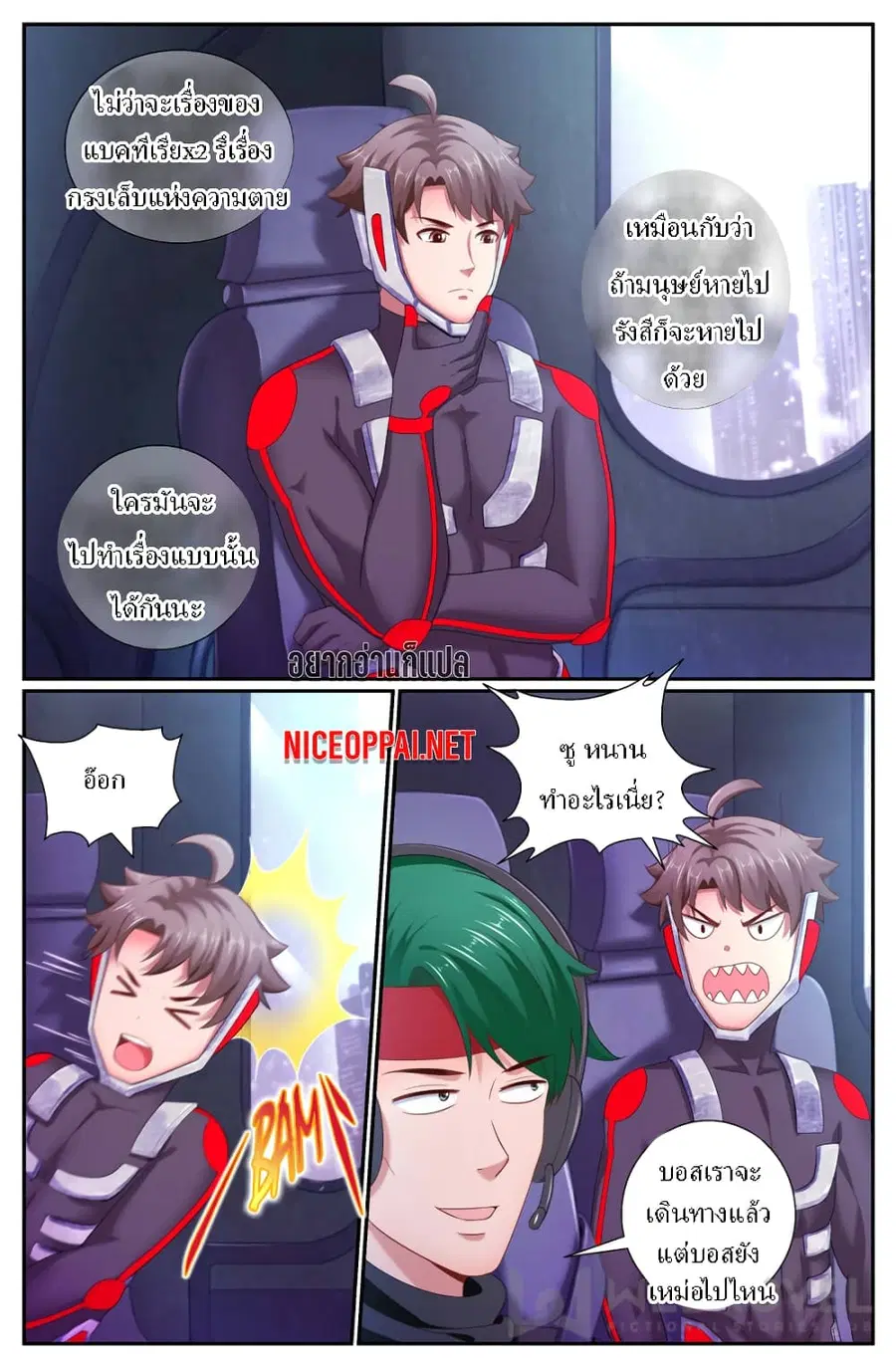 I Have a Mansion In The Post-Apocalyptic World ตอนที่ 172 หน้า 1