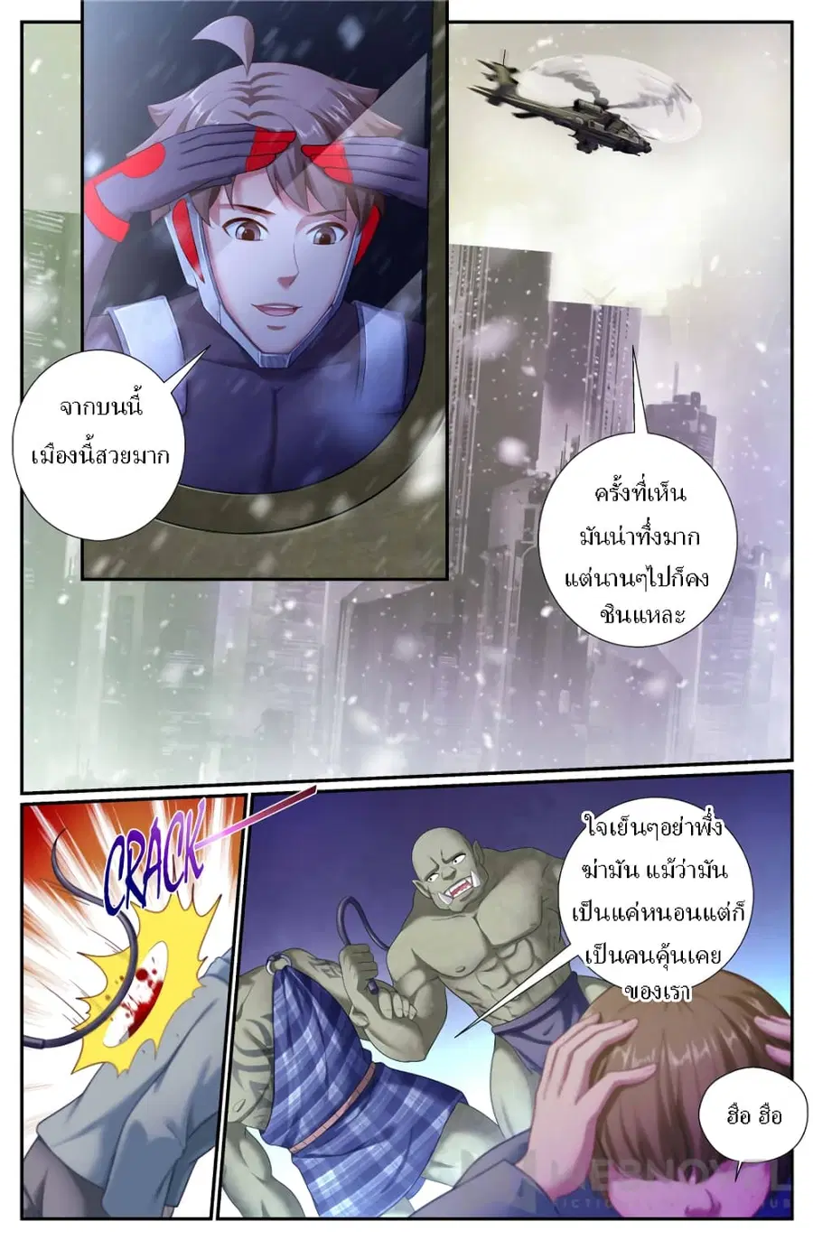 I Have a Mansion In The Post-Apocalyptic World ตอนที่ 172 หน้า 2