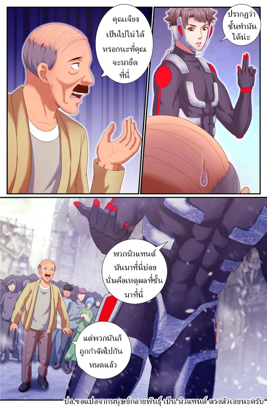 I Have a Mansion In The Post-Apocalyptic World ตอนที่ 173 หน้า 2