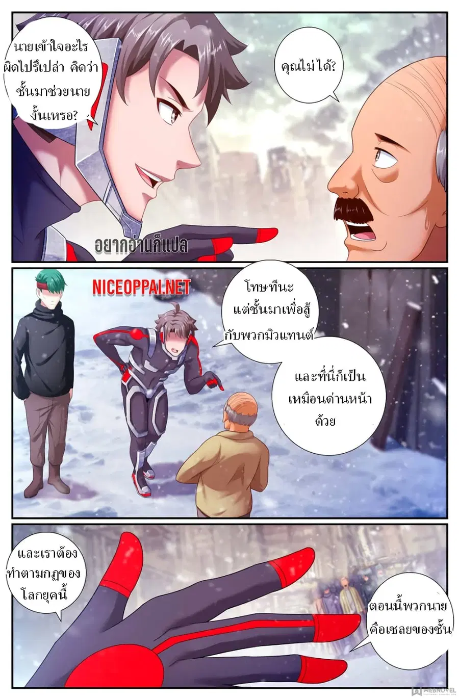 I Have a Mansion In The Post-Apocalyptic World ตอนที่ 173 หน้า 3