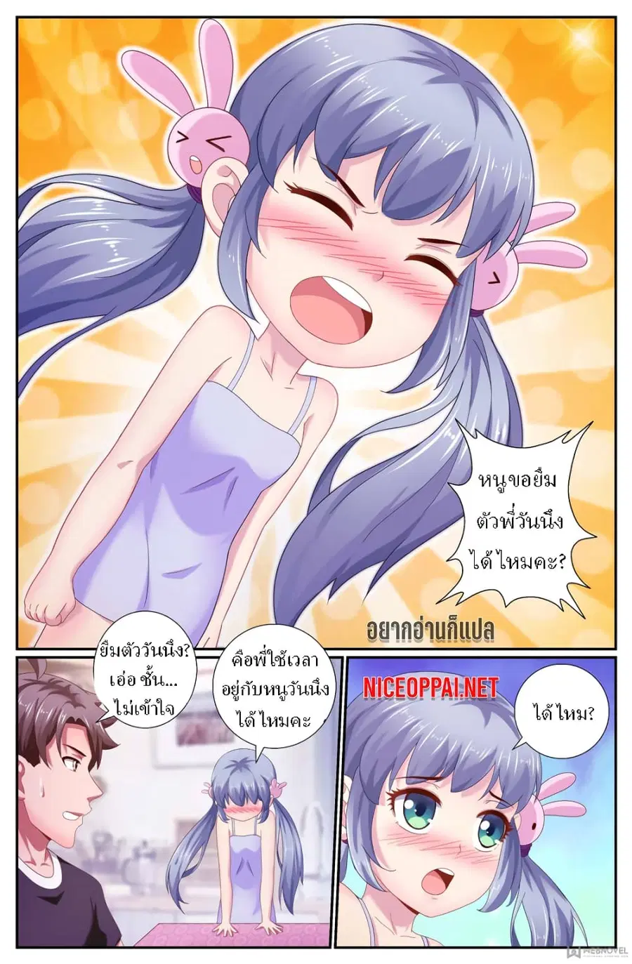I Have a Mansion In The Post-Apocalyptic World ตอนที่ 174 หน้า 1