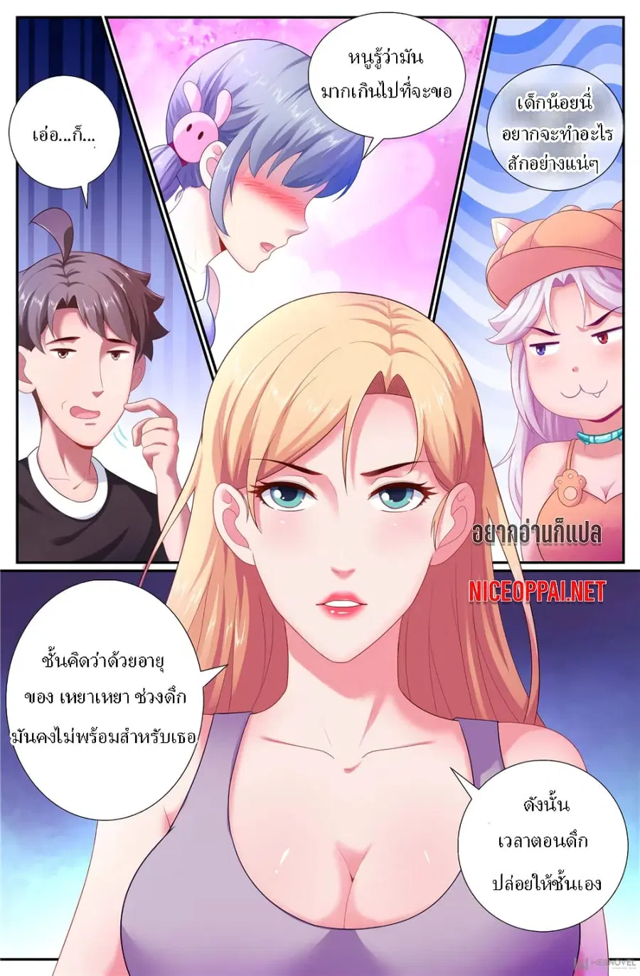 I Have a Mansion In The Post-Apocalyptic World ตอนที่ 174 หน้า 3