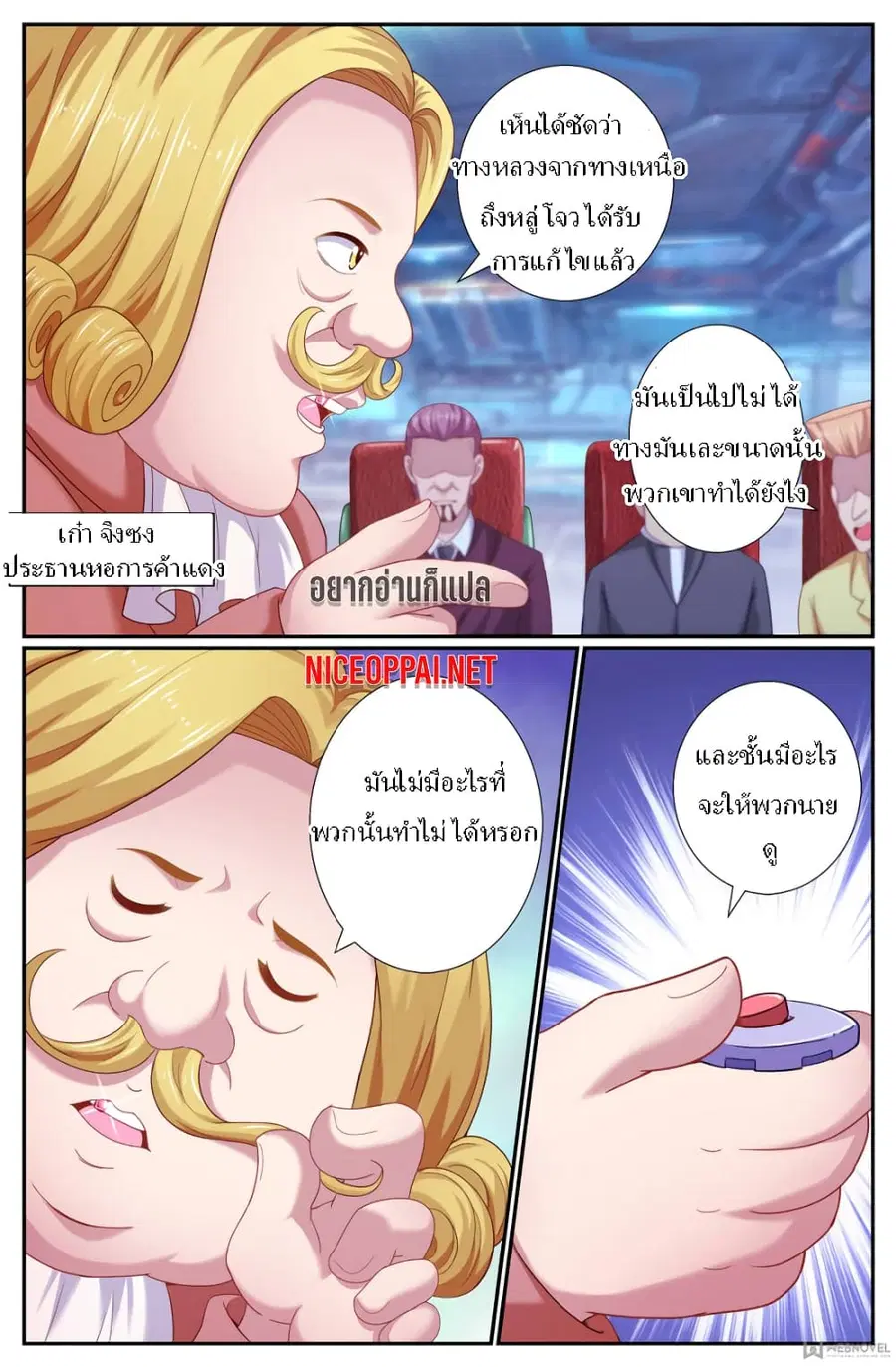 I Have a Mansion In The Post-Apocalyptic World ตอนที่ 175 หน้า 1