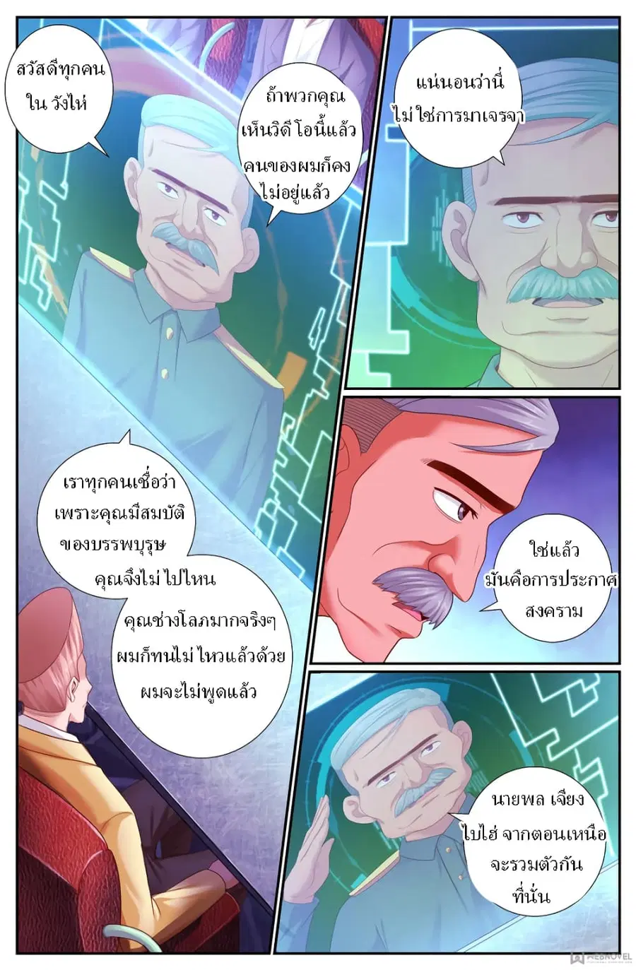 I Have a Mansion In The Post-Apocalyptic World ตอนที่ 175 หน้า 2