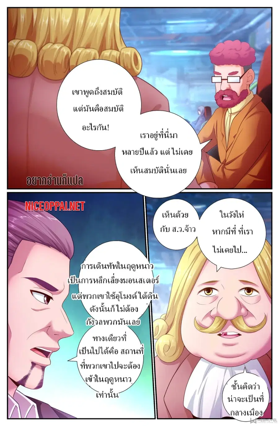 I Have a Mansion In The Post-Apocalyptic World ตอนที่ 175 หน้า 3