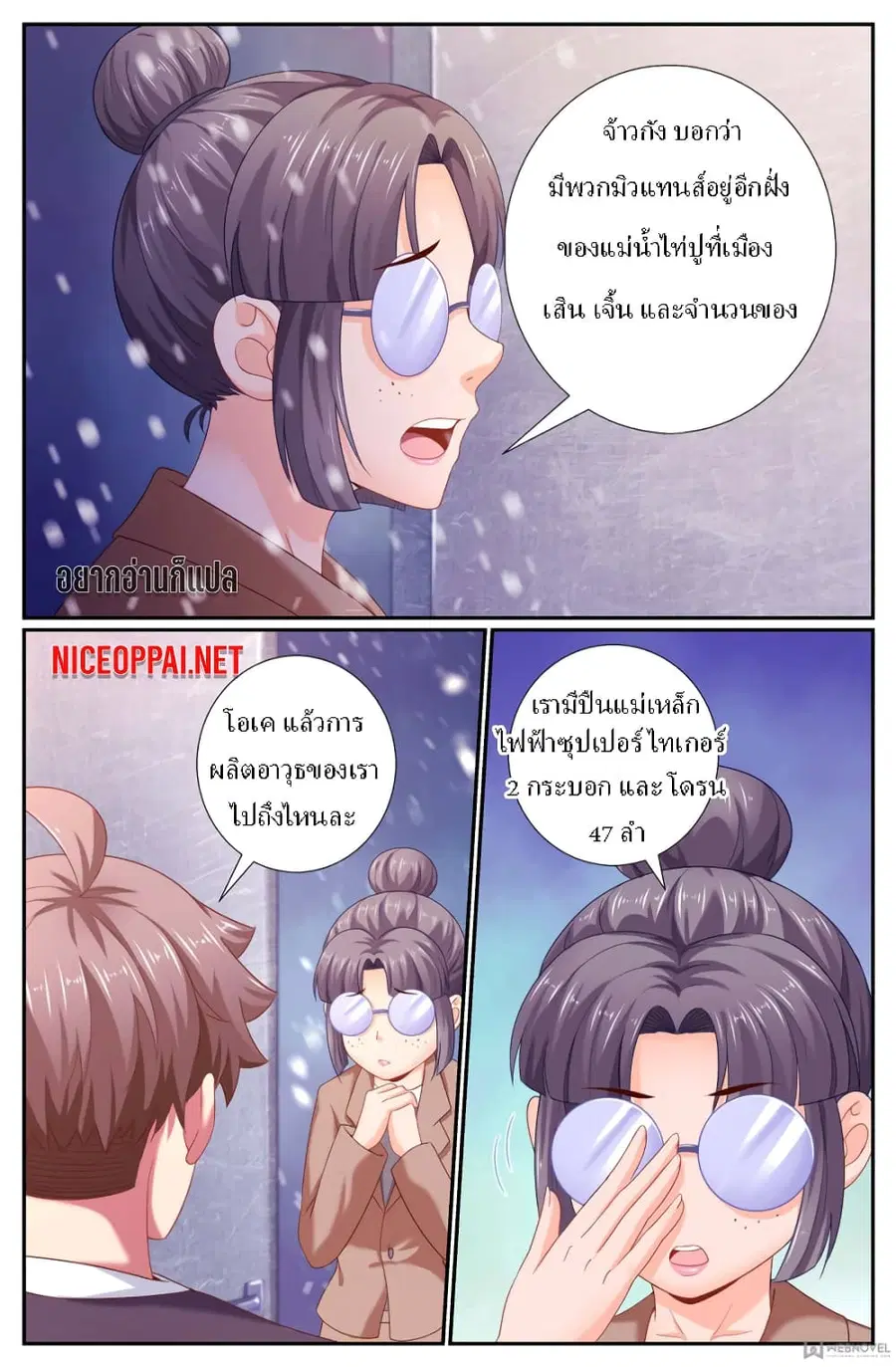 I Have a Mansion In The Post-Apocalyptic World ตอนที่ 176 หน้า 1